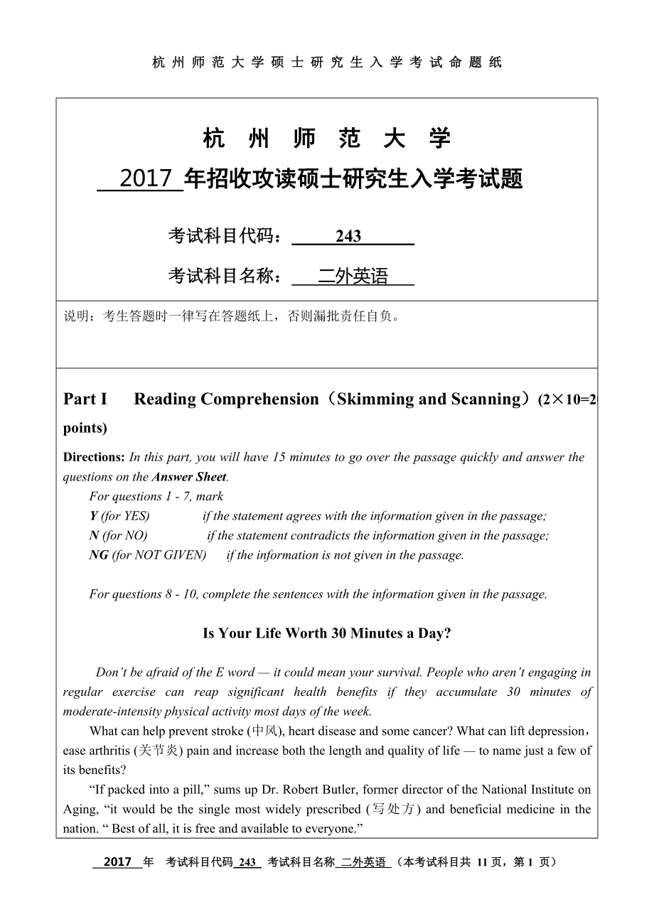 2017年杭州师范大学考研专业课试题243二外英语.doc_第1页