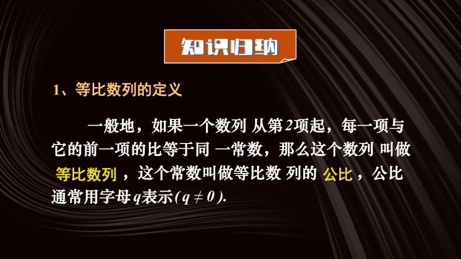 4.3.1等比数列的概念　ppt课件-2022新人教A版（2019）《高中数学》选择性必修第二册.ppt_第2页