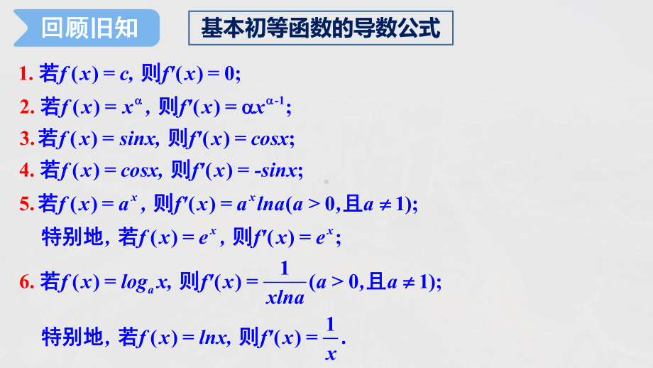 5.2.2导数的四则运算法则ppt课件-2022新人教A版（2019）《高中数学》选择性必修第二册.pptx_第1页