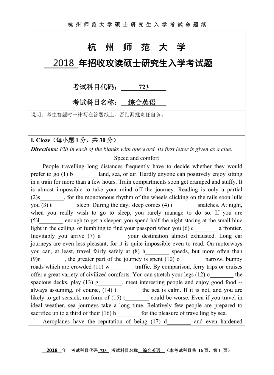 2018年杭州师范大学考研专业课试题723综合英语.doc_第1页