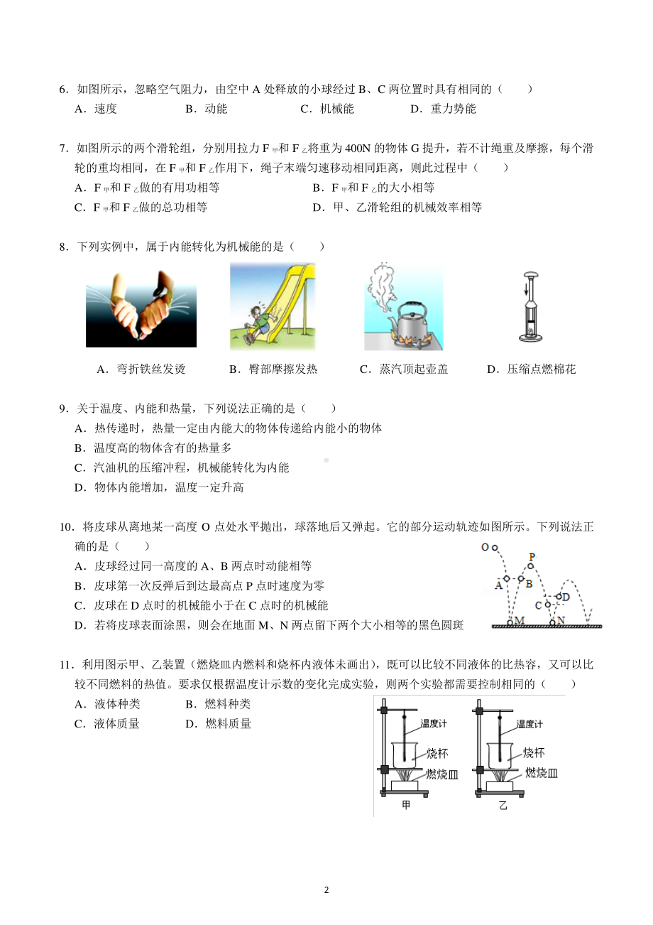 南京鼓实2019-2020苏科版九年级初三上册物理10月月考卷及答案.pdf_第2页