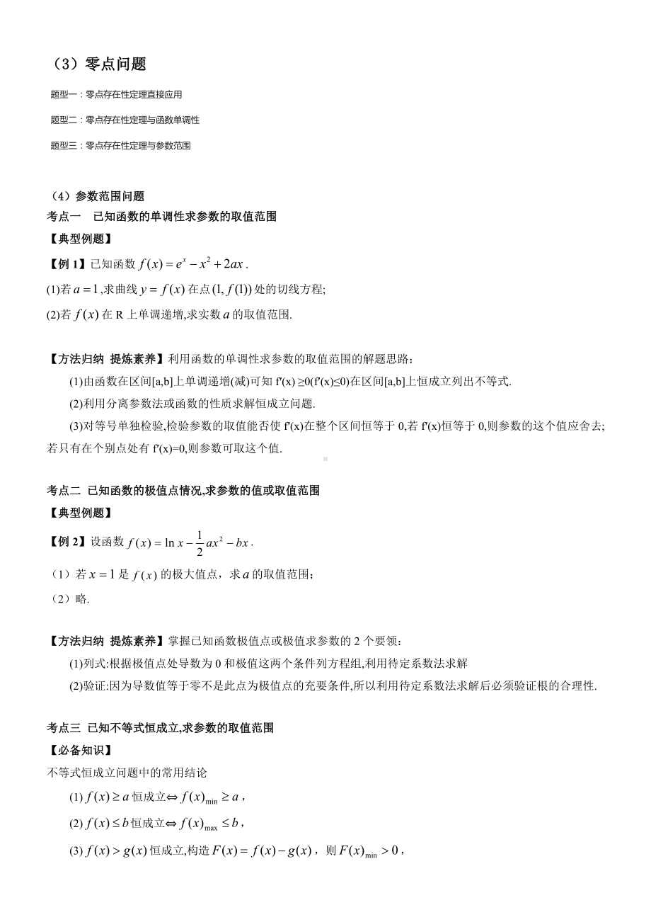 2022新人教A版（2019）《高中数学》选择性必修第二册导数知识点与题型整理归纳备课材料.docx_第3页