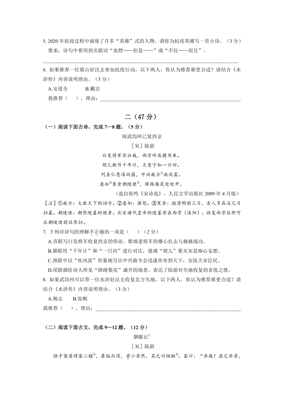 南京秦淮区2020-2021部编版九年级初三上册语文期中试卷+解析.pdf_第2页