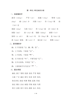 小学新部编人教版三年级下册语文知识必记第1-8单元基础知识必记.docx