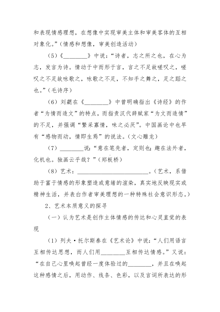 艺术概论试题库（含答案）.docx_第2页