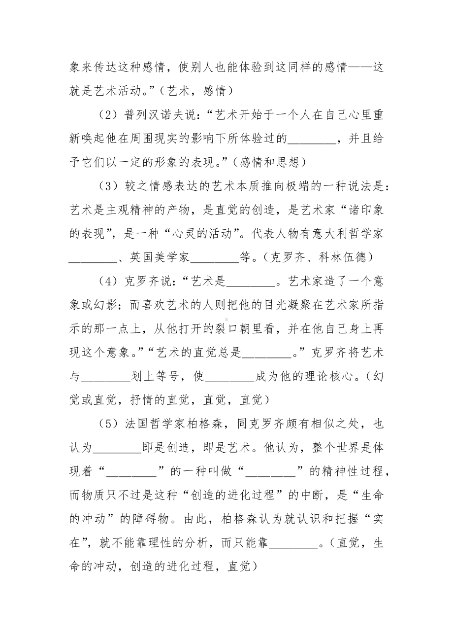 艺术概论试题库（含答案）.docx_第3页