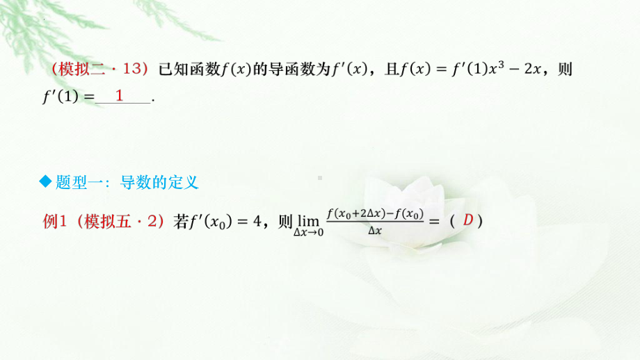 2022新人教A版（2019）《高中数学》选择性必修第二册第五章一元函数的导数及其应用章末复习ppt课件(01).pptx_第3页