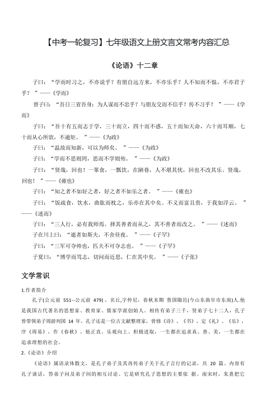 （中考一轮复习）七年级语文上册文言文常考内容汇总.docx_第1页