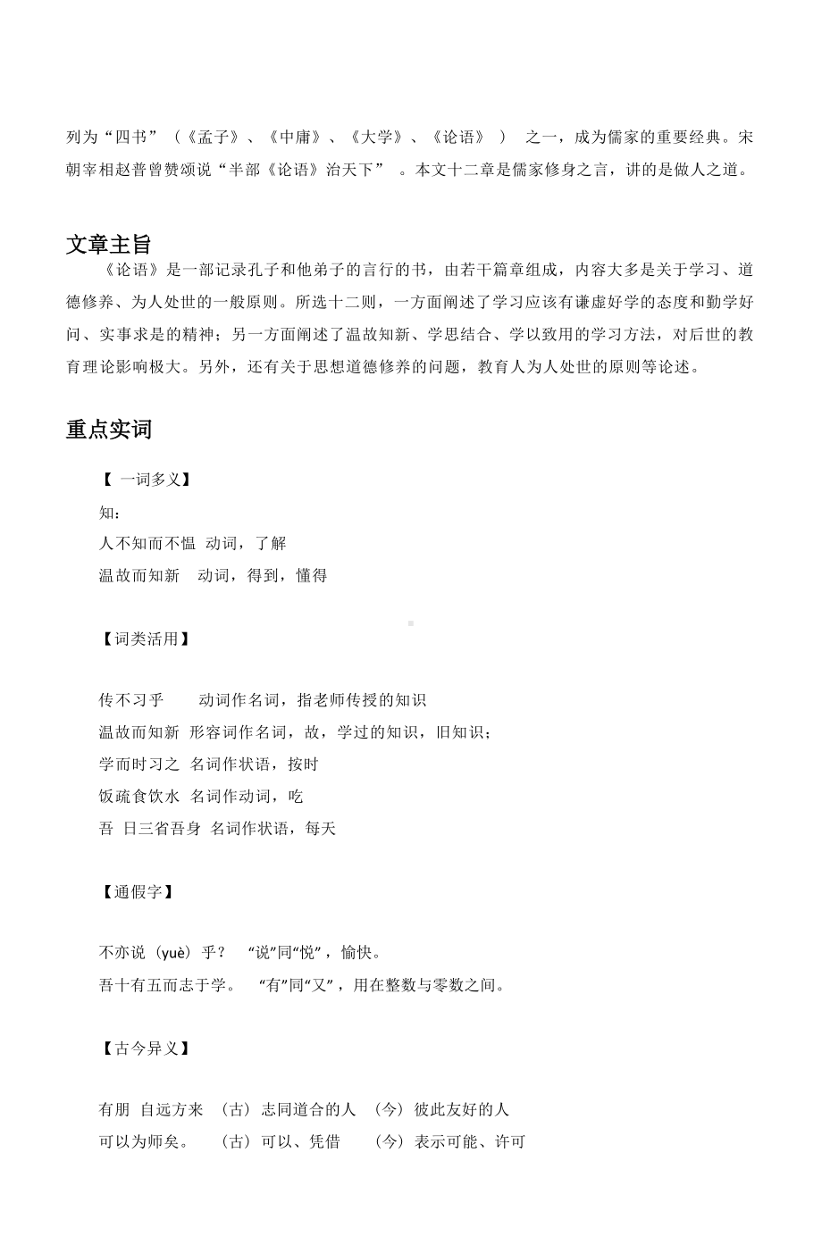 （中考一轮复习）七年级语文上册文言文常考内容汇总.docx_第2页