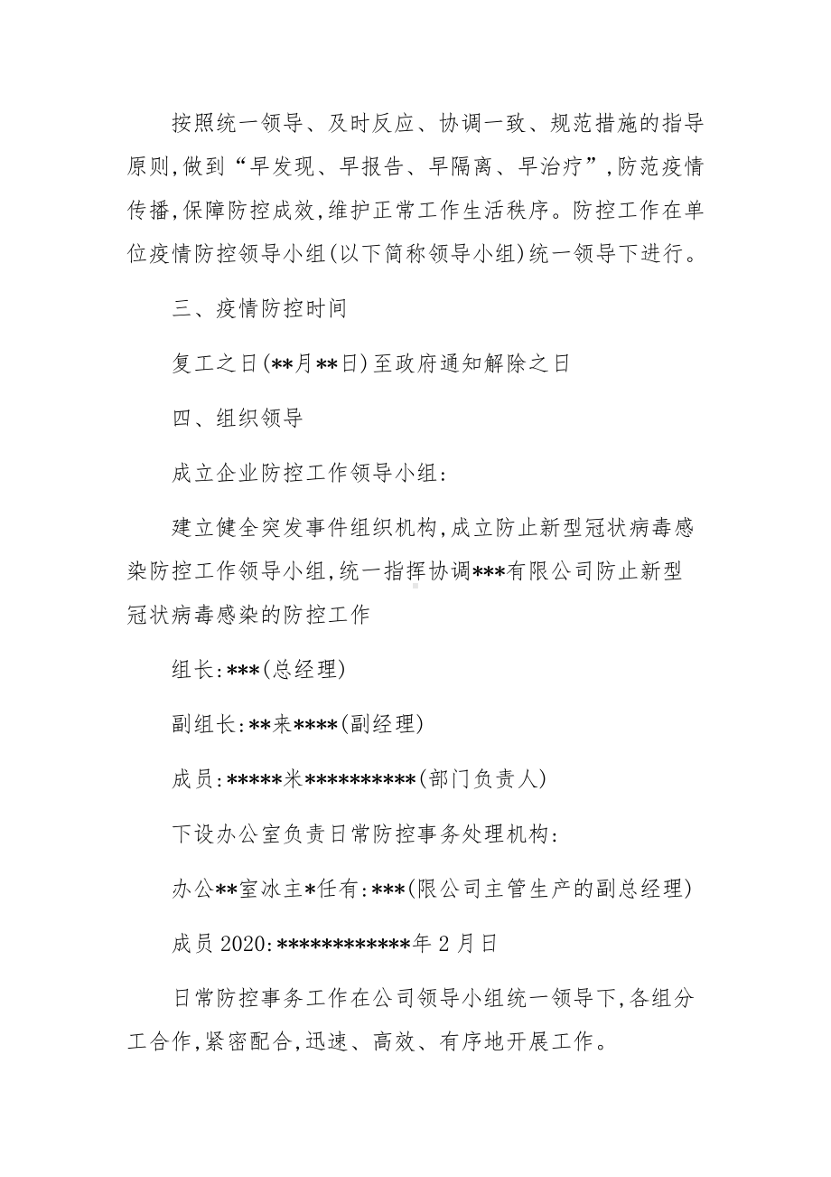 复工复产疫情防控应急预案7篇.docx_第2页