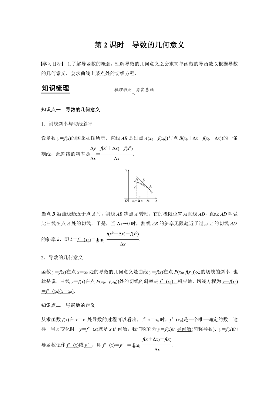 第五章 5.1 第2课时　导数的几何意义学案-2022新人教A版（2019）《高中数学》选择性必修第二册.docx_第1页