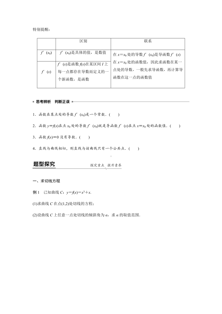 第五章 5.1 第2课时　导数的几何意义学案-2022新人教A版（2019）《高中数学》选择性必修第二册.docx_第2页