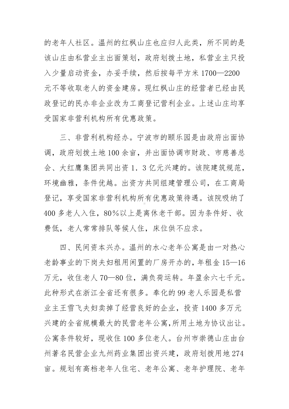 养老机构调研报告（精选5篇）.docx_第2页