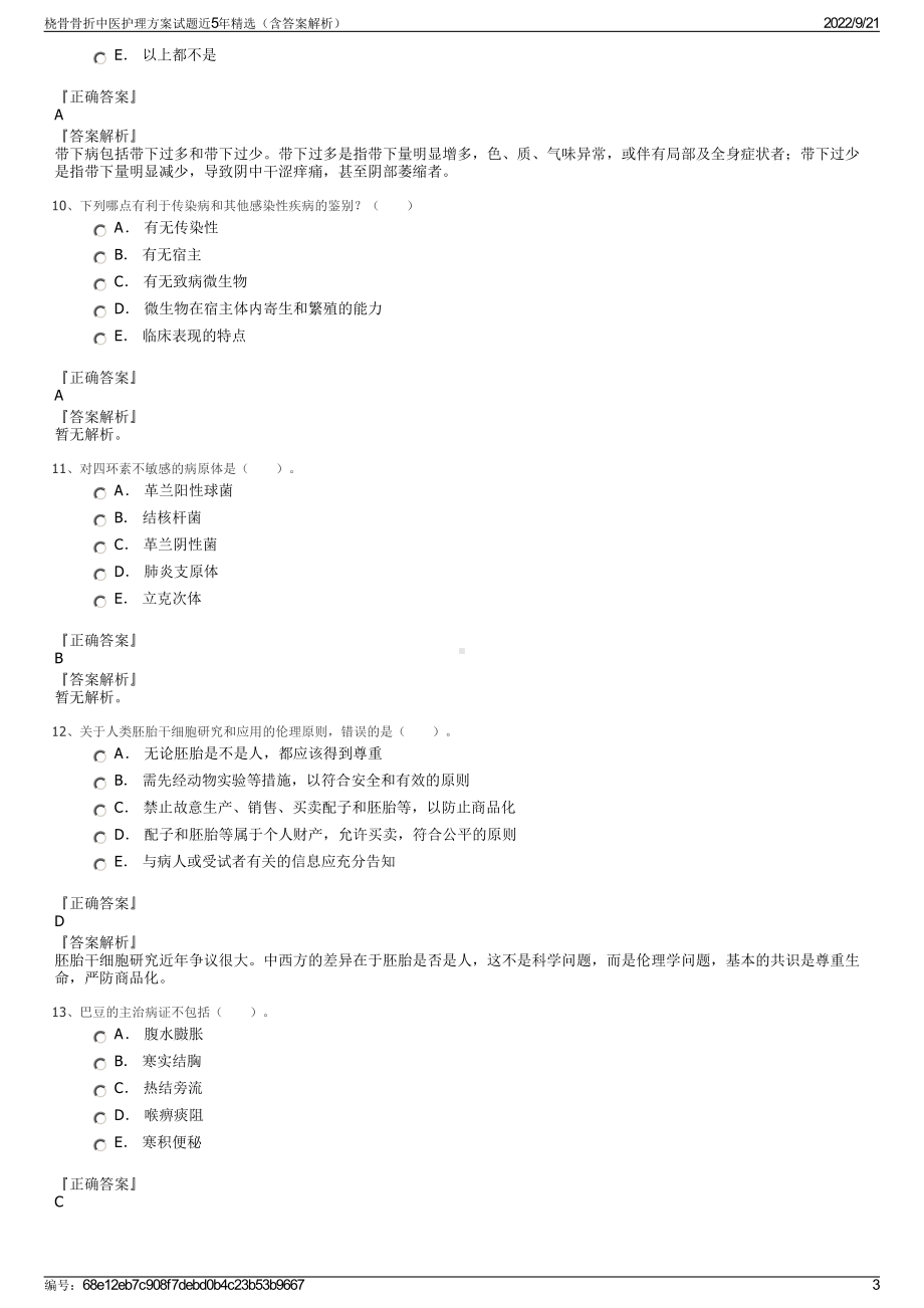 桡骨骨折中医护理方案试题近5年精选（含答案解析）.pdf_第3页