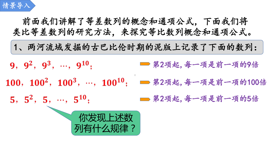 4.3.1等比数列的概念ppt课件-2022新人教A版（2019）《高中数学》选择性必修第二册.pptx_第3页