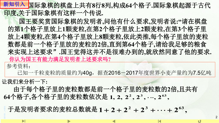 4.3.2等比数列的前n项和1 ppt课件-2022新人教A版（2019）《高中数学》选择性必修第二册.pptx_第2页