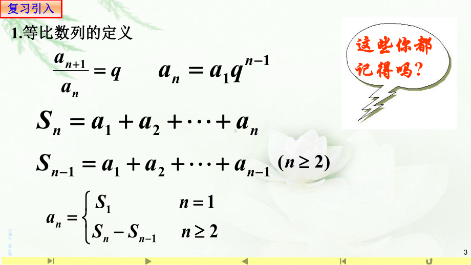 4.3.2等比数列的前n项和1 ppt课件-2022新人教A版（2019）《高中数学》选择性必修第二册.pptx_第3页