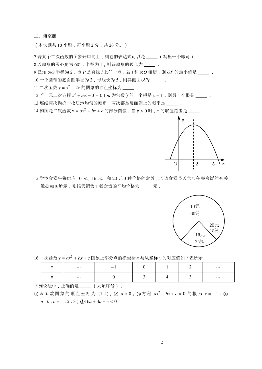 南京树人2019-2020苏科版九年级初三上册数学12月月考试卷+答案.pdf_第2页