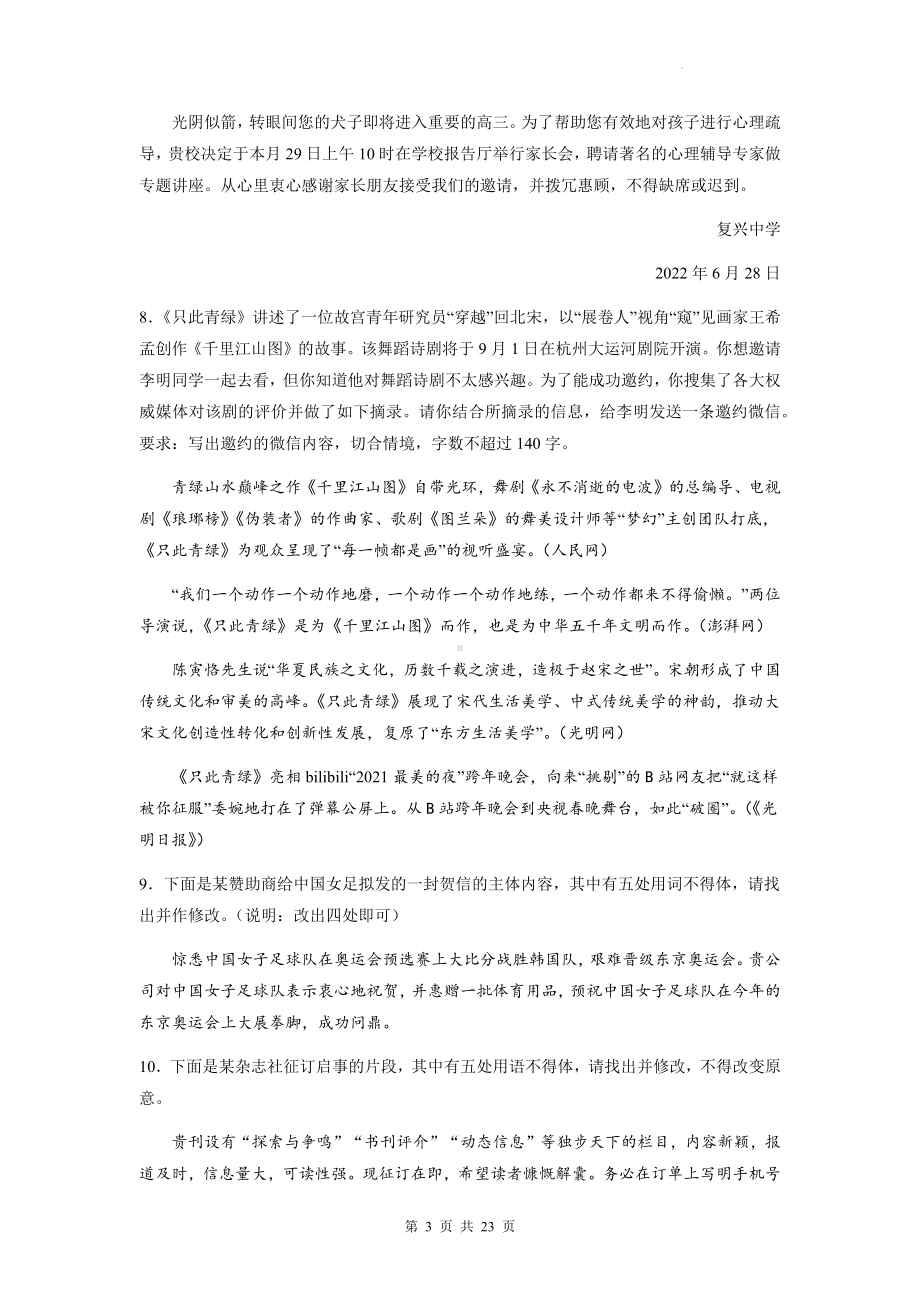 2023年高考语文一轮复习：语言表达考点（得体）专项练习题（含答案解析）.docx_第3页