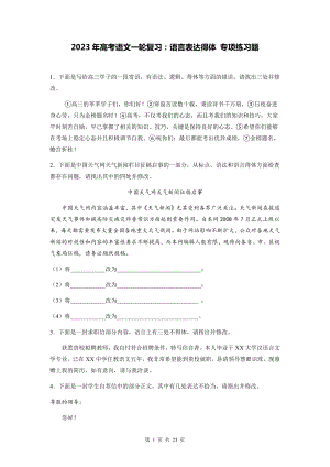 2023年高考语文一轮复习：语言表达考点（得体）专项练习题（含答案解析）.docx