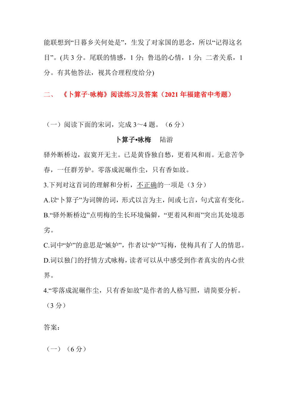 2021年各地中考语文古诗词鉴赏真题汇编.doc_第2页