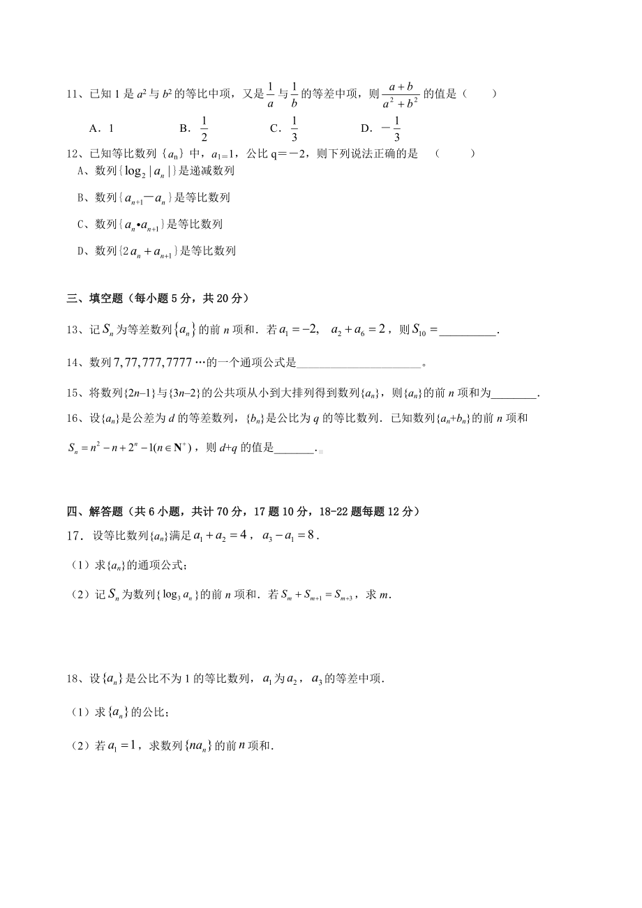 2022新人教A版（2019）《高中数学》选择性必修第二册第四章+数列+单元测试.doc_第2页