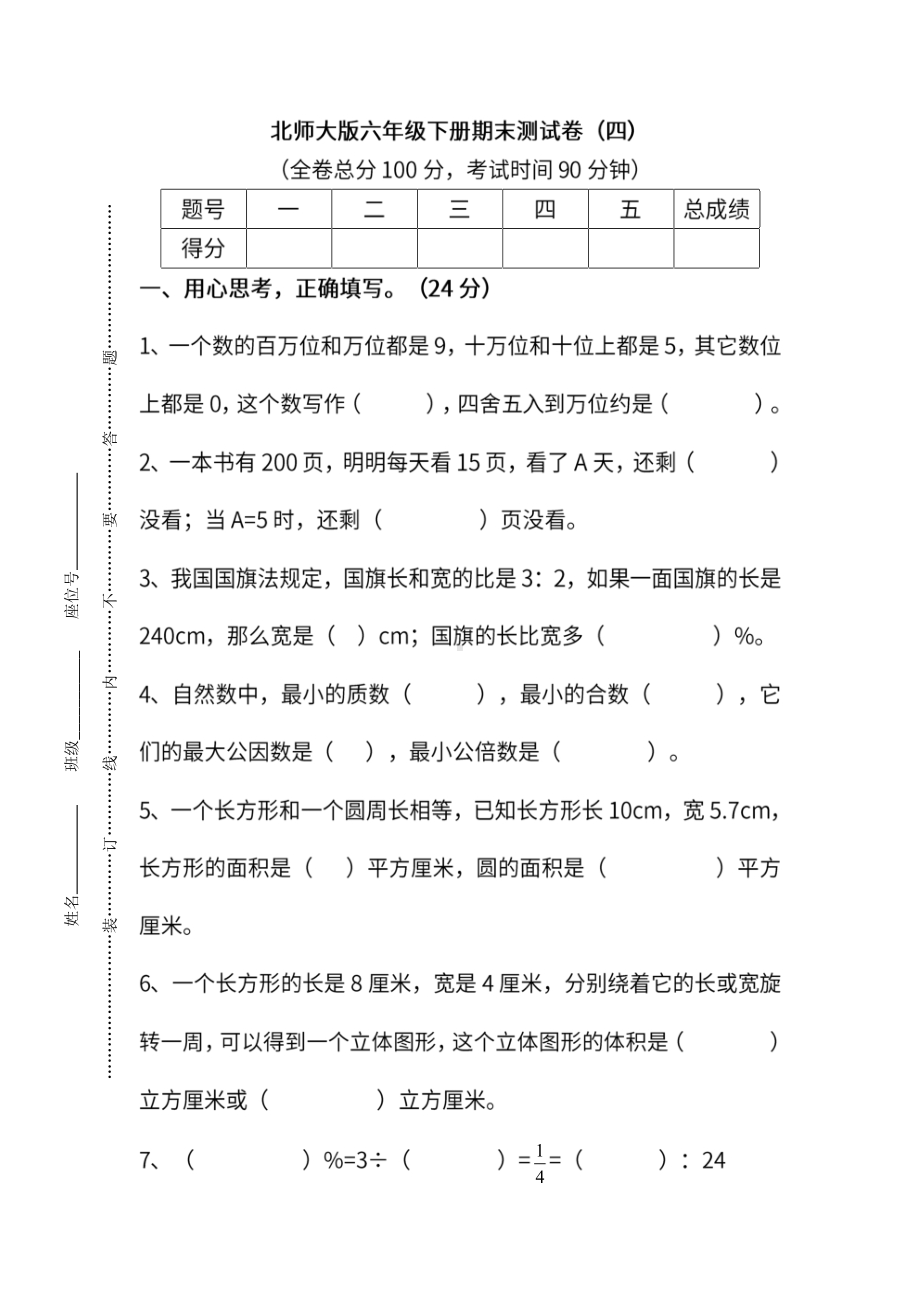 小学一至六年级北师大版数学1-3年级下册期末测试卷含答案.docx_第1页