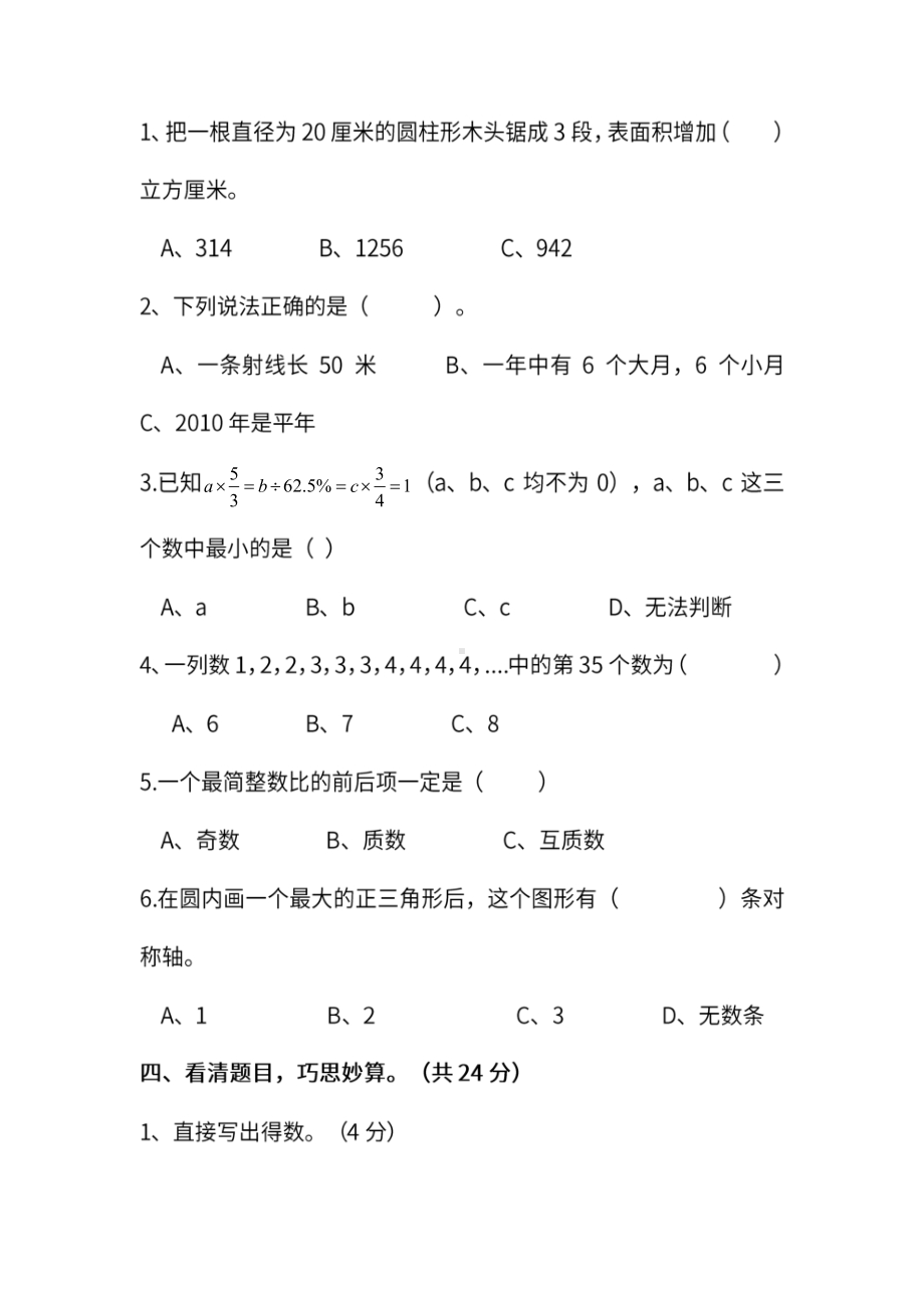 小学一至六年级北师大版数学1-3年级下册期末测试卷含答案.docx_第3页