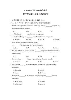 南京钟英2020-2021译林版九年级初三上册英语10月月考试卷+答案.pdf