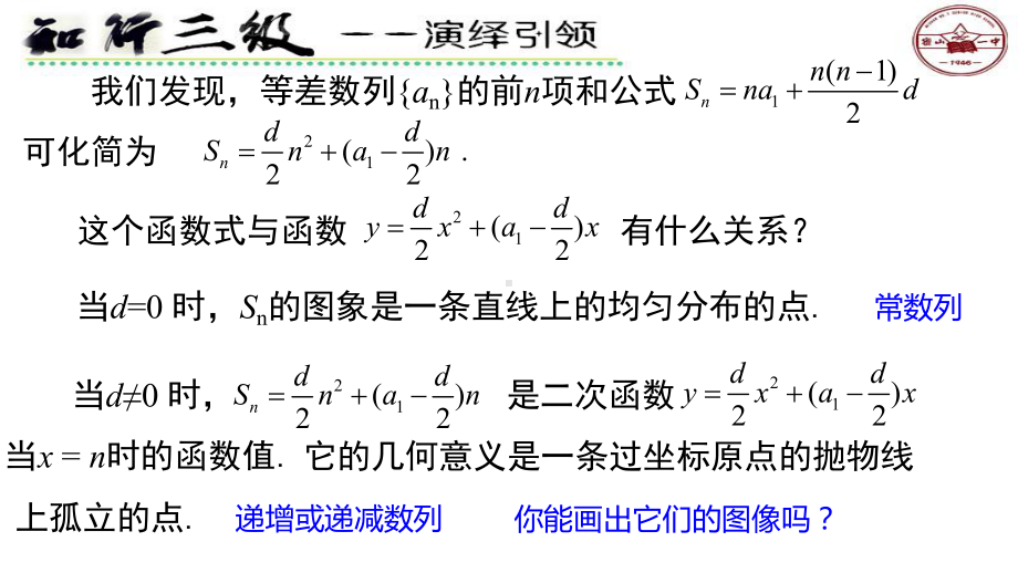 4.2.2等差数列的前n项和公式第3课时性质（2）ppt课件-2022新人教A版（2019）《高中数学》选择性必修第二册.pptx_第2页