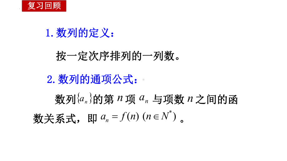 4.2.1等差数列ppt课件-2022新人教A版（2019）《高中数学》选择性必修第二册.pptx_第2页