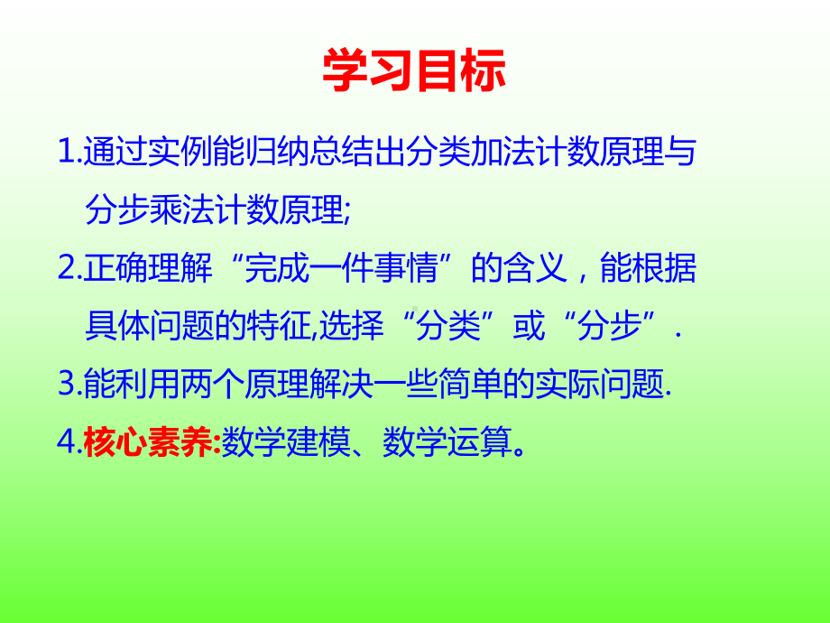 6.1.1分类加法计数原理和分步乘法计数原理ppt课件-2022新人教A版（2019）《高中数学》选择性必修第三册.ppt_第2页