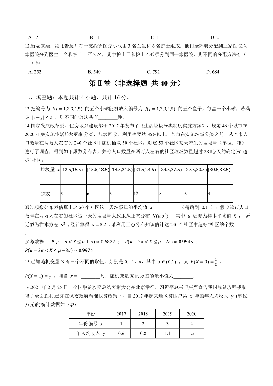 2022新人教A版（2019）《高中数学》选择性必修第三册综合检测03.docx_第3页