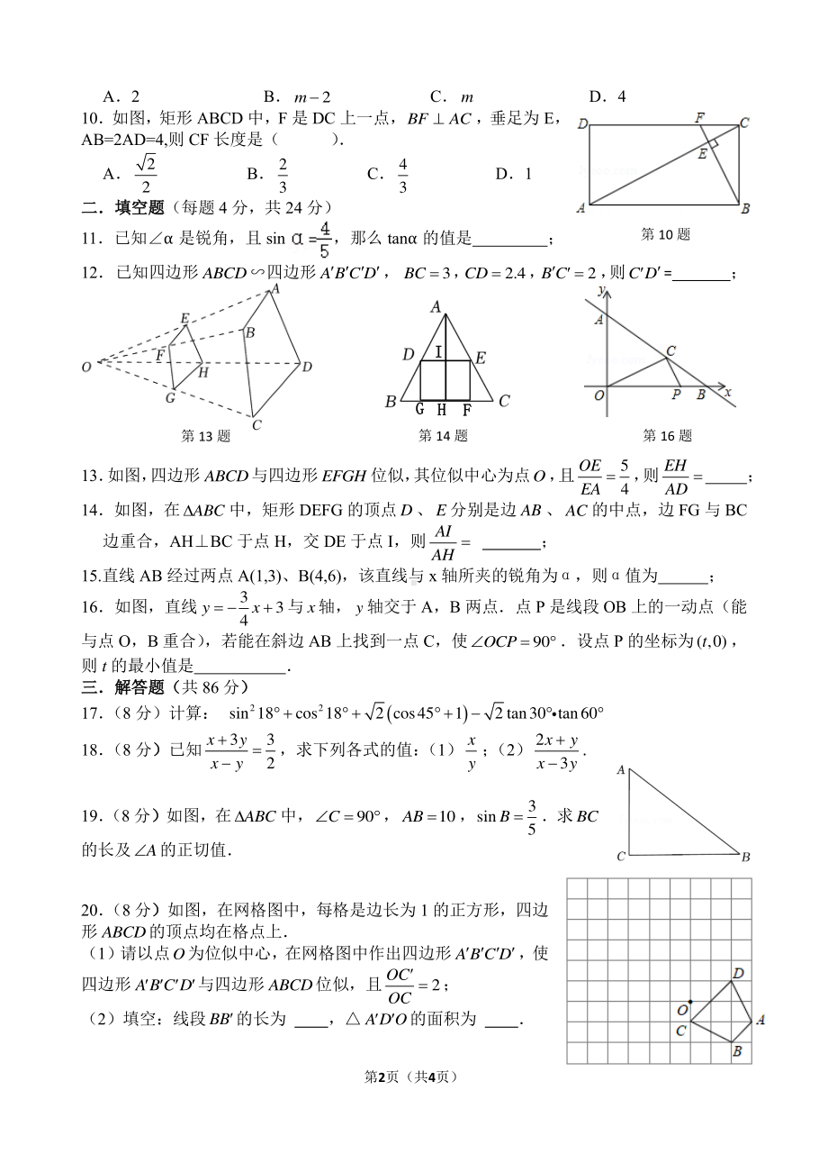 福建省泉州实验 2022-2023学年九年级上学期阶段考试（1）数学试题.pdf_第2页