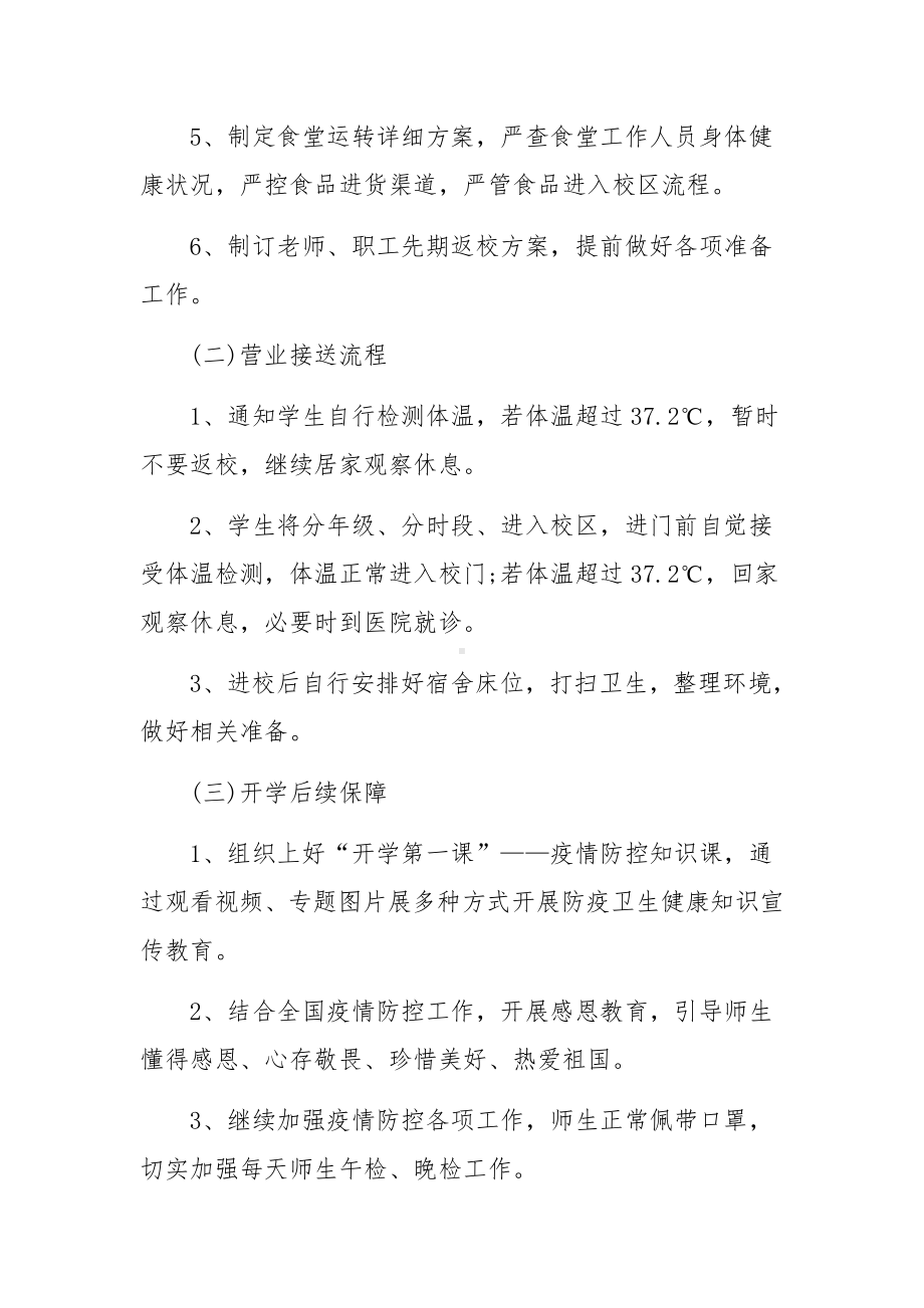 培训机构疫情防控应急预案8篇.docx_第2页