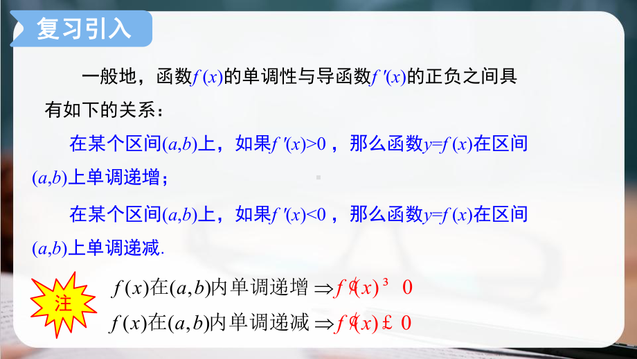 5.3.1 函数的单调性2ppt课件-2022新人教A版（2019）《高中数学》选择性必修第二册.pptx_第2页