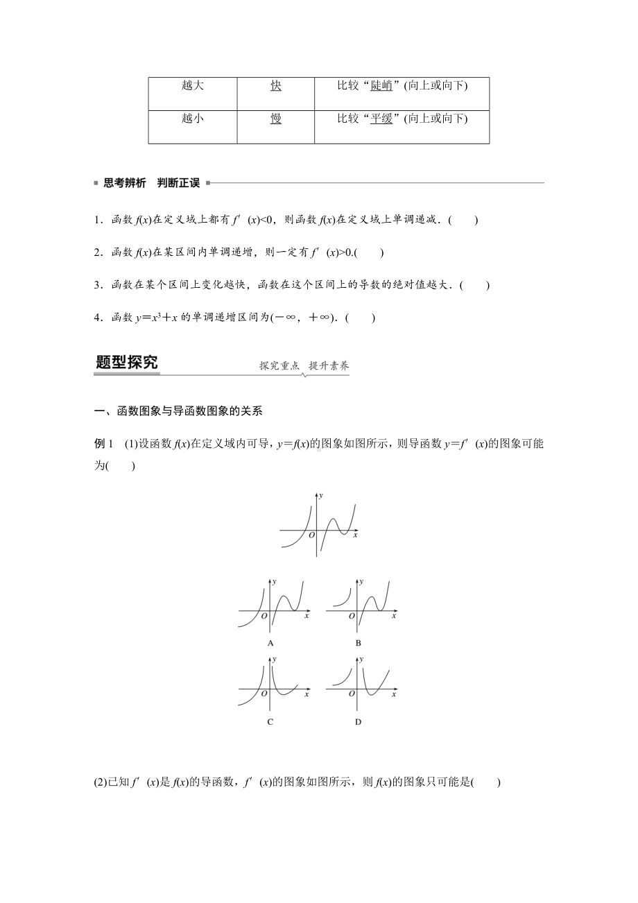 第五章 5.3.1　函数的单调性学案-2022新人教A版（2019）《高中数学》选择性必修第二册.docx_第2页