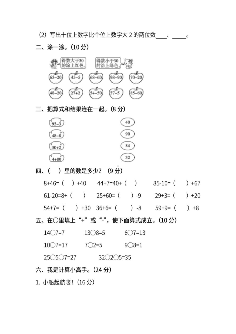 小学1至6年级人教版数学1年级下册期末测试卷及答案综合.docx_第2页