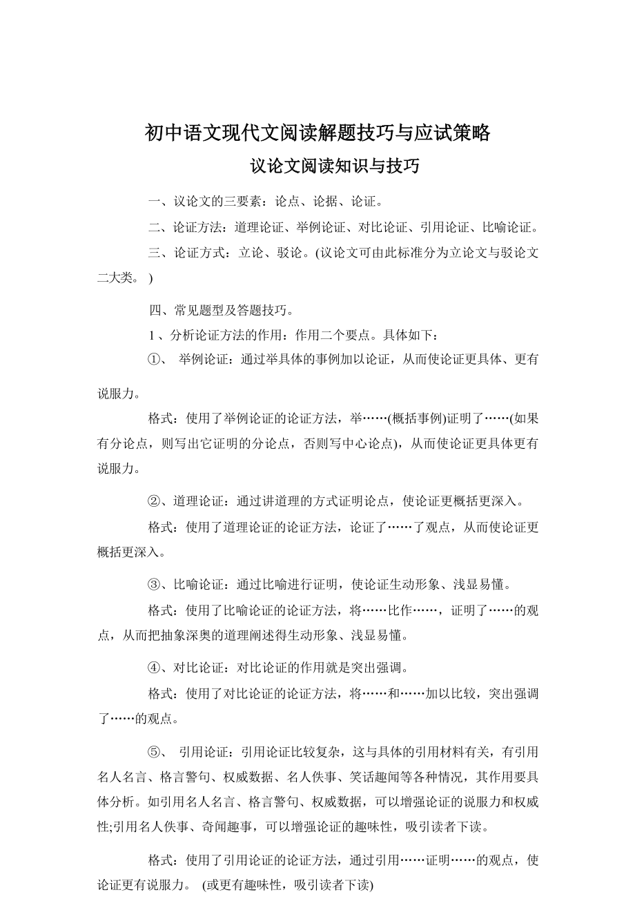 初中语文现代文阅读解题技巧.docx_第1页