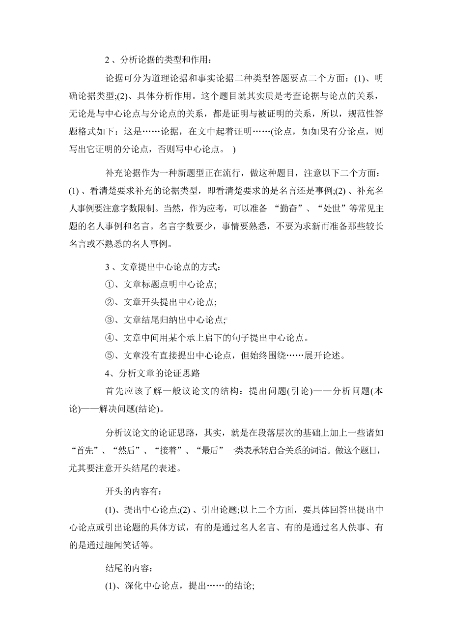 初中语文现代文阅读解题技巧.docx_第2页