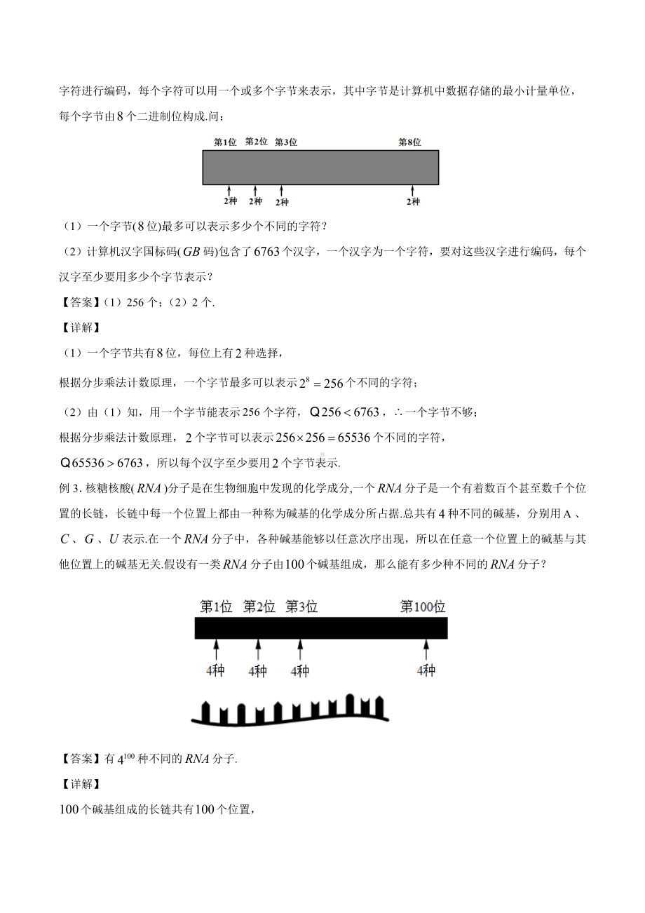 6.1 分类加法计数原理与分步乘法计数原理 讲义-2022新人教A版（2019）《高中数学》选择性必修第三册.docx_第3页