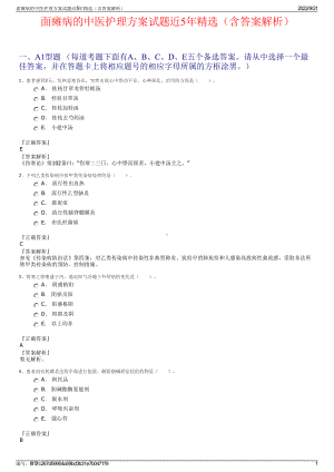 面瘫病的中医护理方案试题近5年精选（含答案解析）.pdf