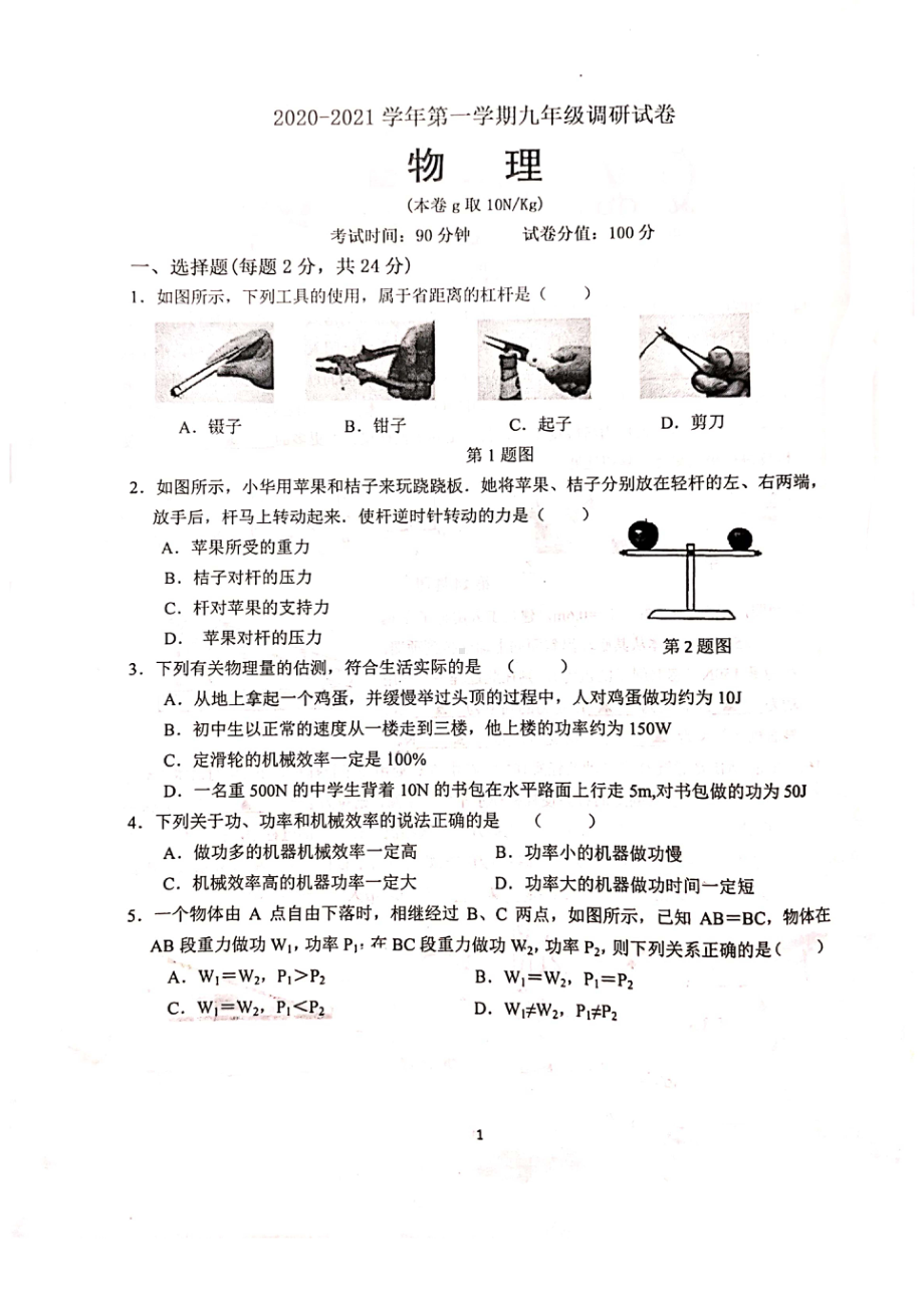 南京树人2020-2021苏科版九年级初三上册物理10月月考试卷+答案.pdf_第1页