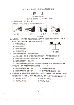 南京树人2020-2021苏科版九年级初三上册物理10月月考试卷+答案.pdf