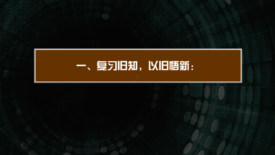 5.3.1函数的单调性ppt课件-2022新人教A版（2019）《高中数学》选择性必修第二册(003).ppt_第2页