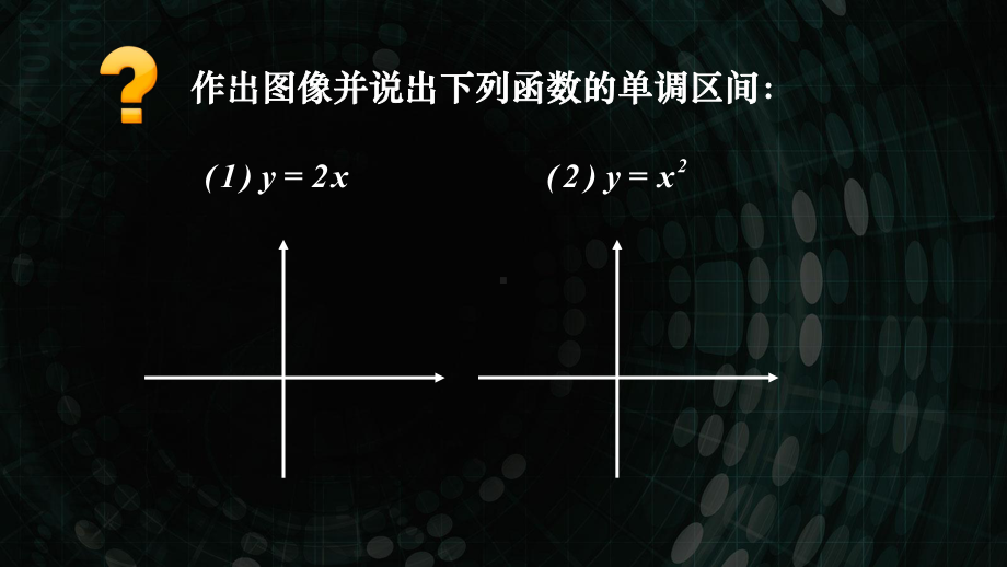 5.3.1函数的单调性ppt课件-2022新人教A版（2019）《高中数学》选择性必修第二册(003).ppt_第3页