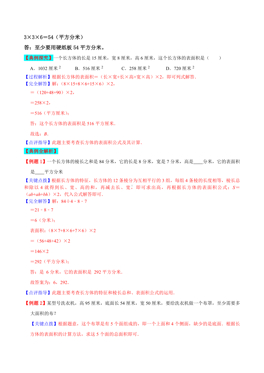 小学苏教版数学五升六暑期精编专项讲义—新课衔接站.docx_第3页