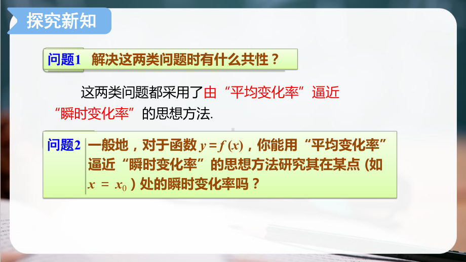 5.1.2导数的概念及其几何意义1ppt课件-2022新人教A版（2019）《高中数学》选择性必修第二册.pptx_第3页