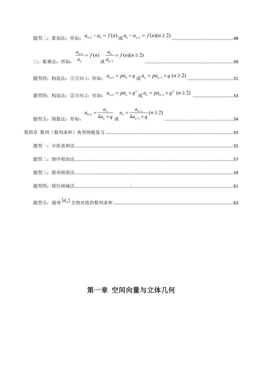 2022新人教A版（2019）《高中数学》选择性必修第二册（第一~四章）练习题型讲义.docx_第3页