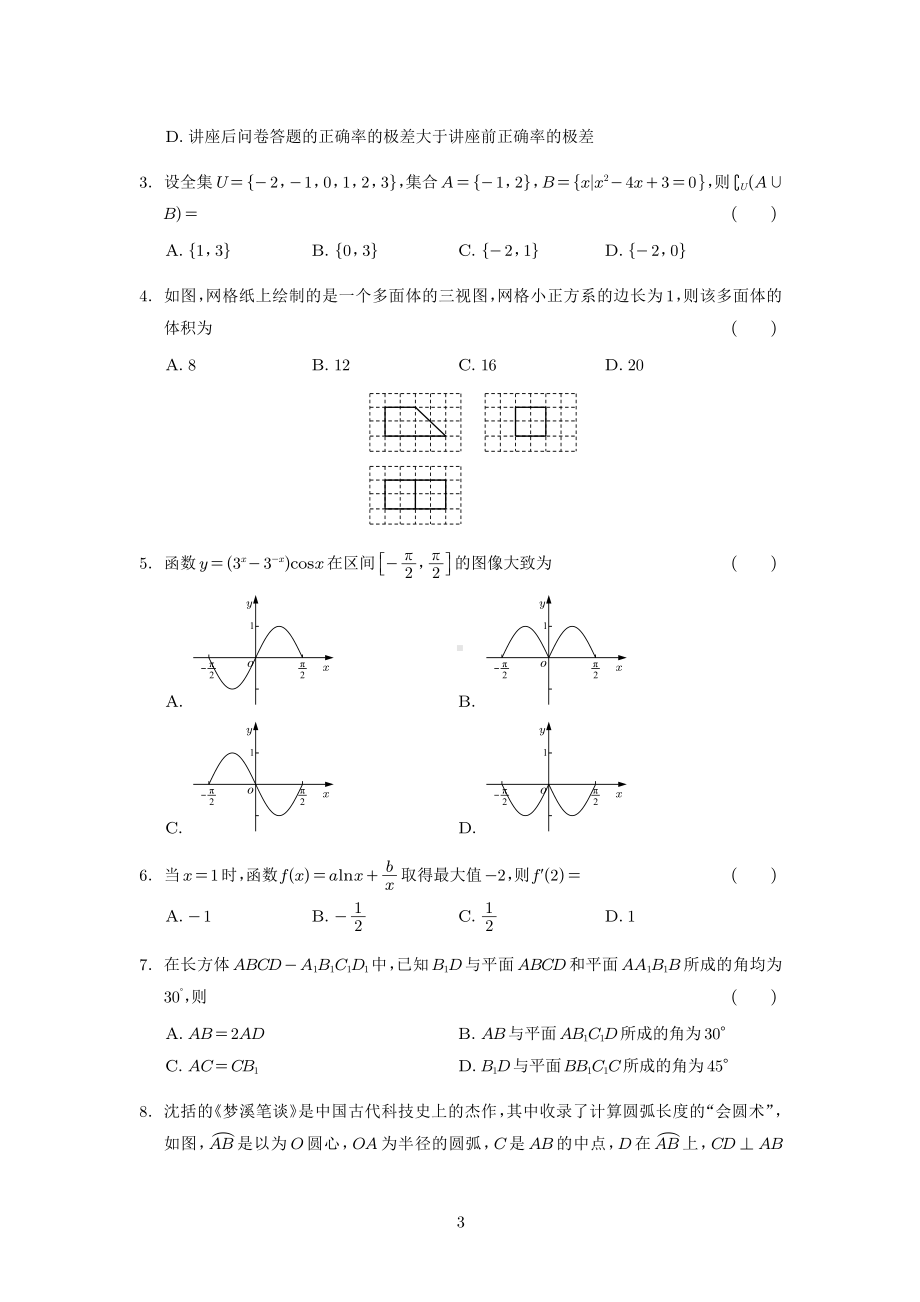 2022年普通高等学校招生全国统一考试数学合集 （外发）.pdf_第3页